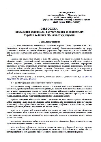 CMU 759. On approval of the Methodology for determining the residual value of property of the Armed Forces of Ukraine and other military formations | PrintTo: КМУ 759. Про затвердження Методики визначення залишкової вартості майна Збройних Сил України та інших військових формувань на Printto.ua